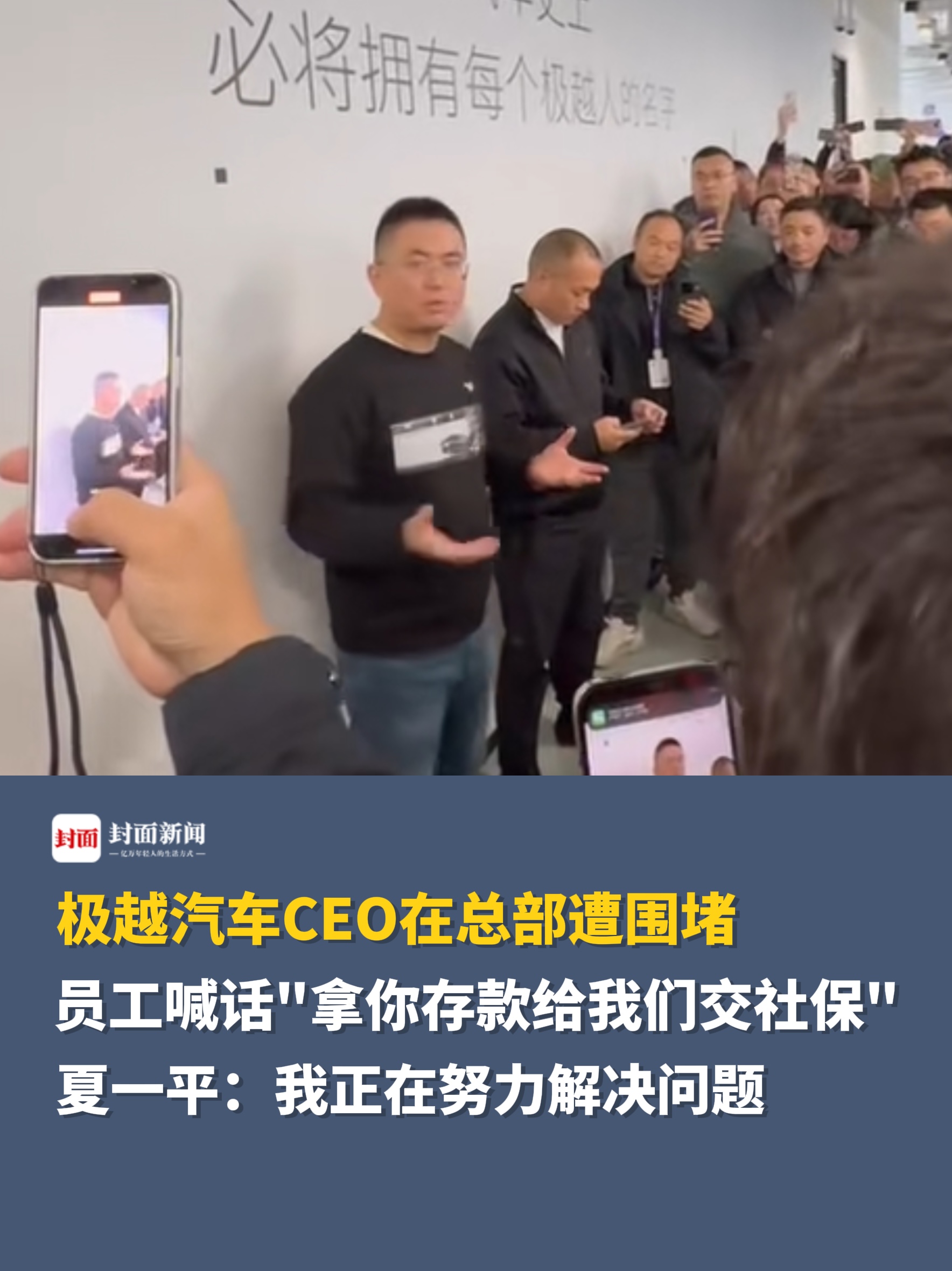 极越汽车CEO在总部遭围堵哔哩哔哩bilibili