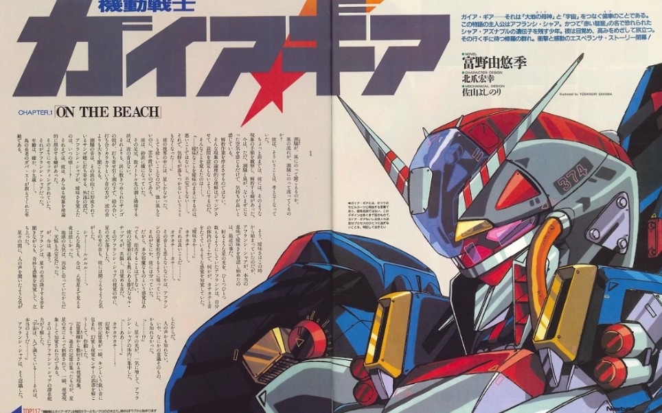 高达gaiagear第九话"被囚禁的阿弗兰西"