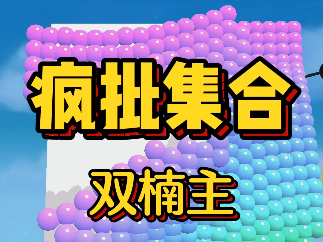 好看的双楠主小说,《疯批集合》京圈太子被囚后,本以为会被竹马和养子拯救的他被抛弃了……哔哩哔哩bilibili