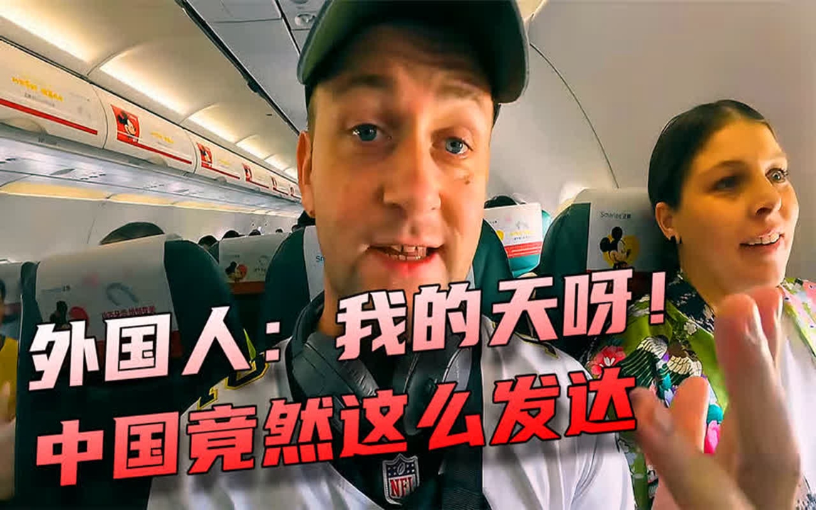 翻车!外国人本想曝光中国落后面貌,结果对中国赞不绝口