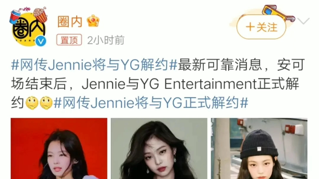 jennie 营销号拿着一个爆料贴去冲热搜,虽然我希望她解约,但是也尊重她的所有决定,一切还是要以公司官宣为主,不信谣不传谣哔哩哔哩bilibili