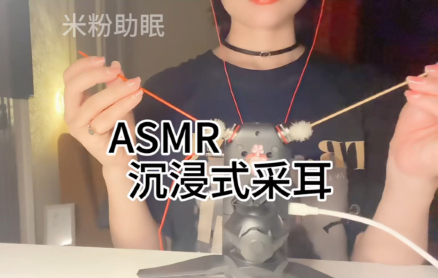 asmr之鹅毛棒掏耳双声道无人声助眠