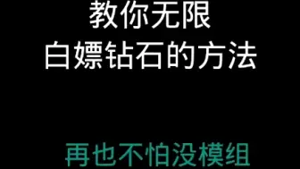 Скачать видео: 我的世界无限钻石兑换码教程