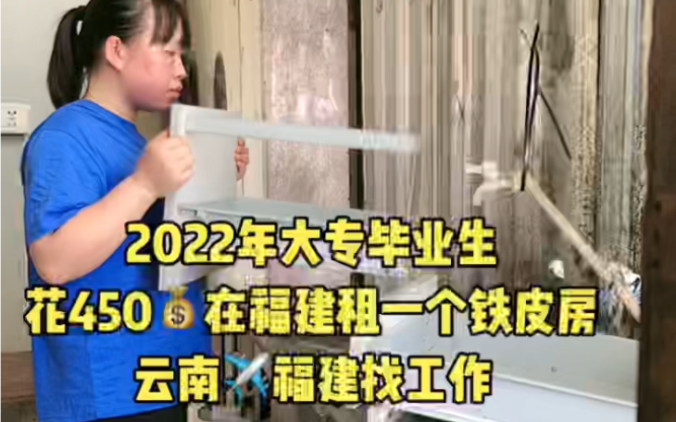 [图]2022年真的太难了！我家是云南的！我上大学是在湖南上的！找工作跑到福建这边来找！从学校里的学生走入社会！我将开启我的新生活