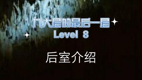 Apeirophobia Level 15-16（带出口版) level 14教程在13-16那个视频的简介里_网络游戏热门视频