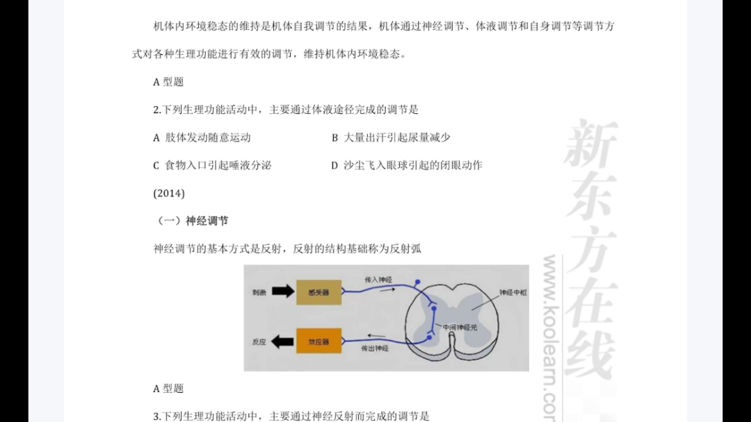 [图]生理学侯英健讲义