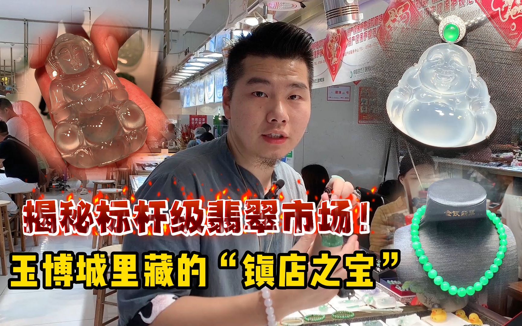 揭秘标杆级翡翠市场!玉博城里藏的镇店之宝,究竟是长什么样?哔哩哔哩bilibili