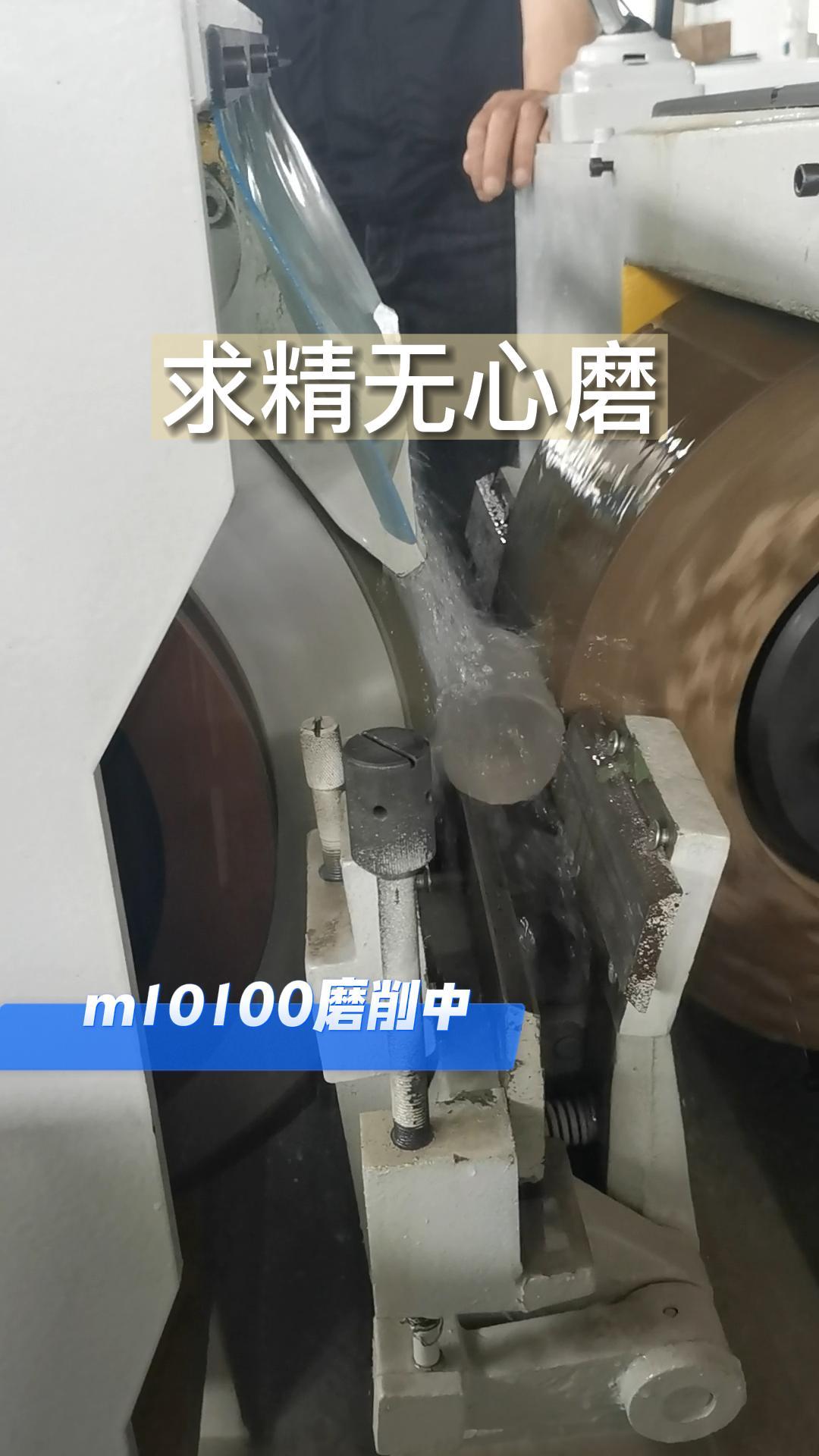 m10100无心磨床磨削中哔哩哔哩bilibili