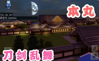 刀剑乱舞minecraft 搜索结果 哔哩哔哩 Bilibili