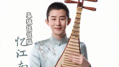 五弦琵琶】天界の麗玉/螺鈿紫檀五絃琵琶（作曲：劉宏軍/ 演奏