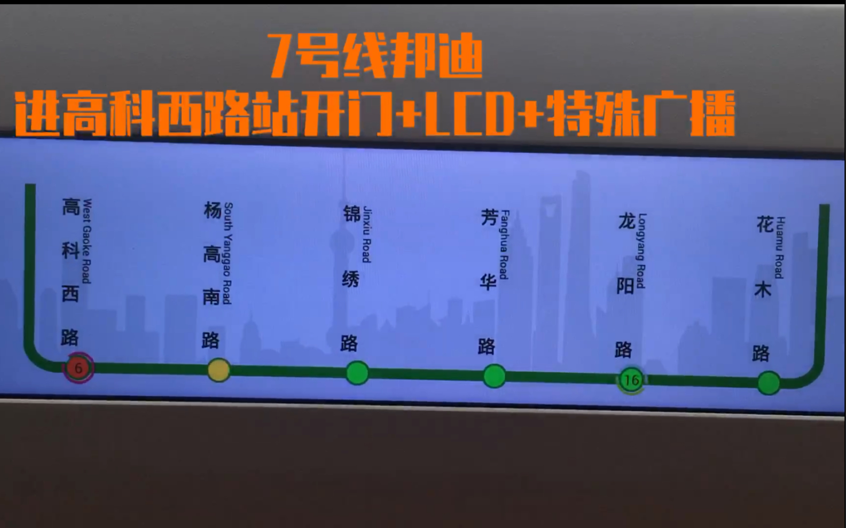 上海地铁7号线运行图图片