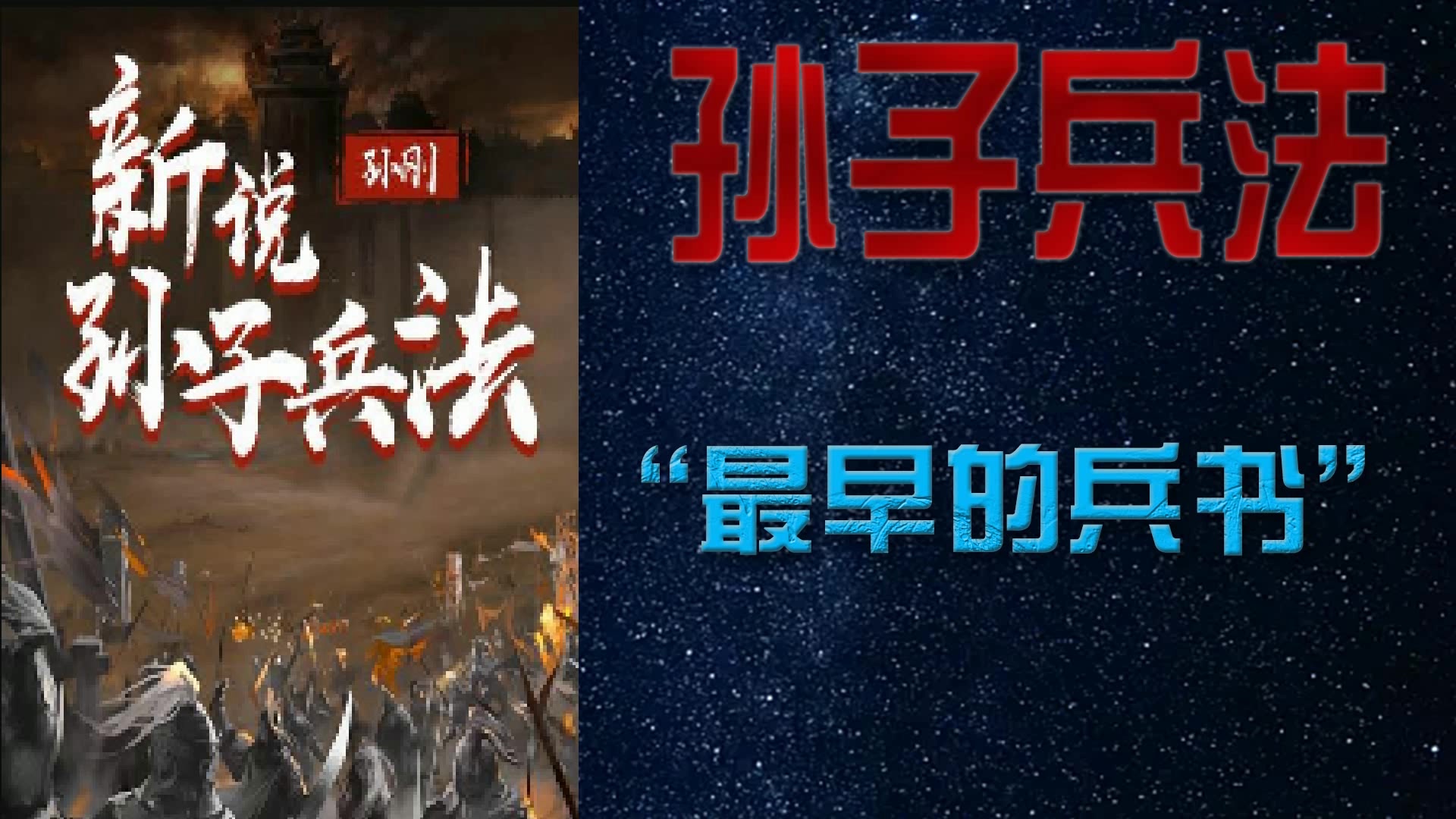 【有声书】孙子兵法 中国现存最早的兵书,也是世界上最早的军事著作哔哩哔哩bilibili