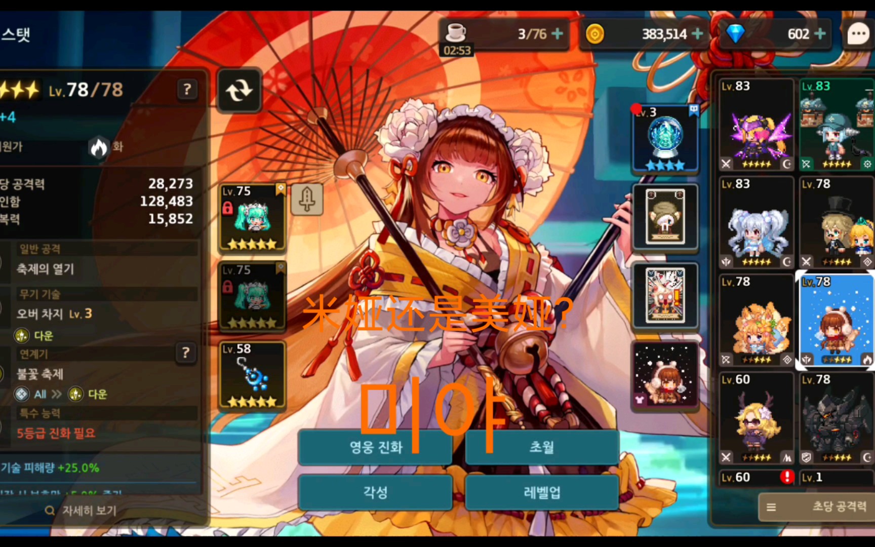 [坎公骑冠剑]火奶为什么叫美娅?