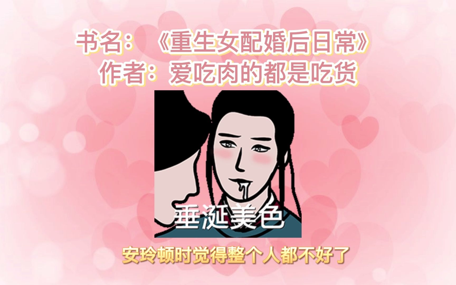 [图]瑾岛推文：《重生之炫妻日常》、《重生女配婚后日常》、《重生之妻力无穷》