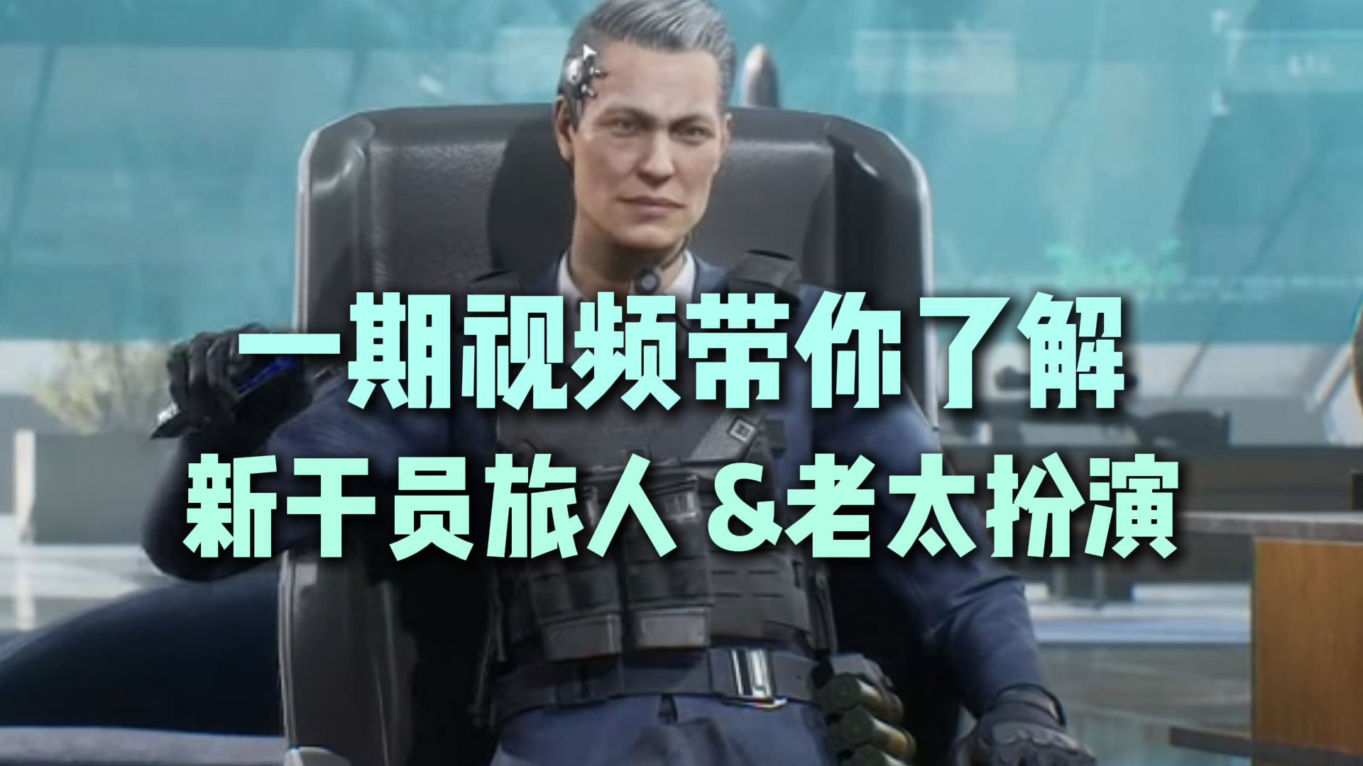 s11赛季：德穆兰老太扮演要上线啦！新干员旅人技能爆料！