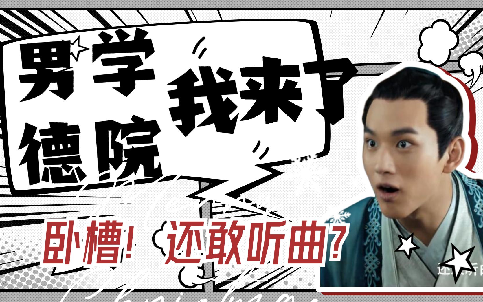 《永不失联的爱》男德学院在考生倾情kaver!