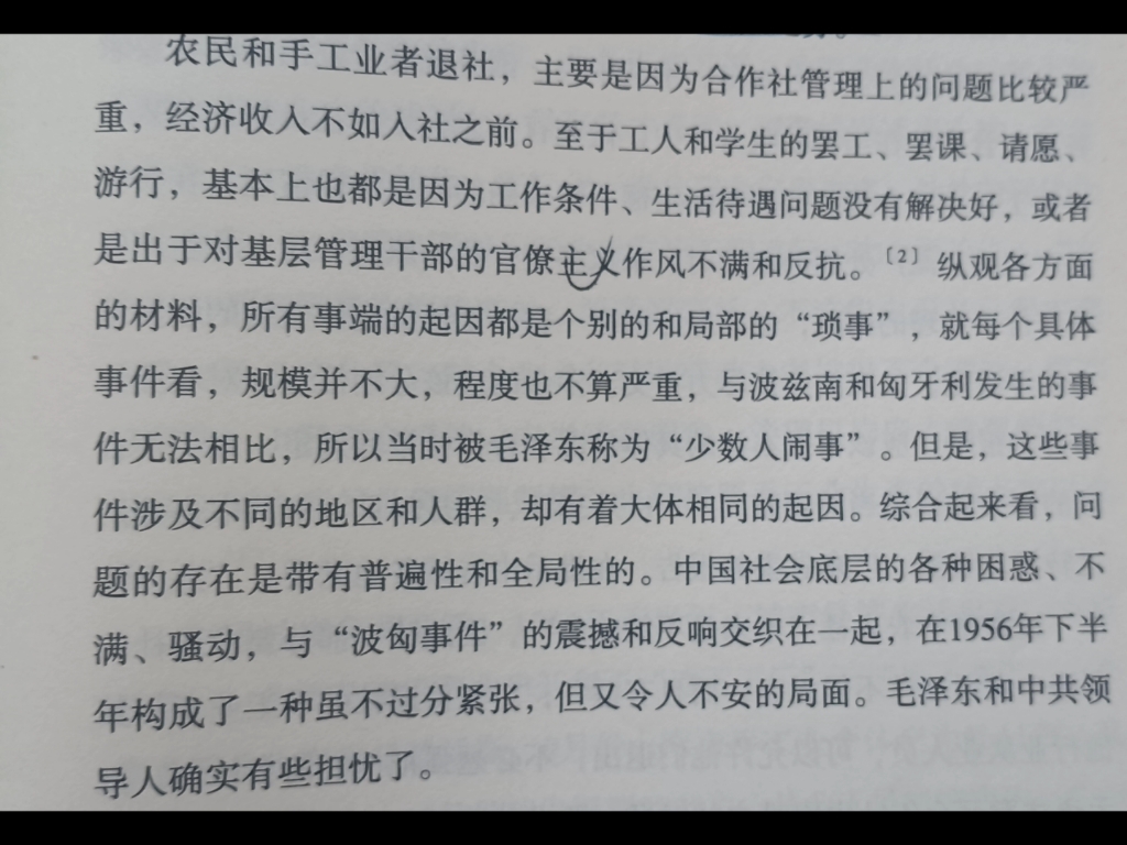 1956年底中国出现了农民和手工业者退社的现象哔哩哔哩bilibili