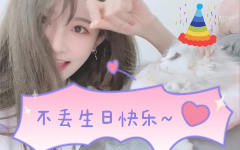 [图]【SNH48-周诗雨】【丢丢】 四季予你｜我们的女明星丢丢一周岁啦