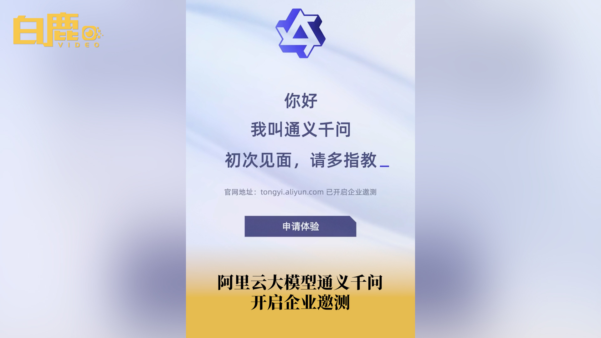 阿里云大模型通义千问官宣邀测哔哩哔哩bilibili