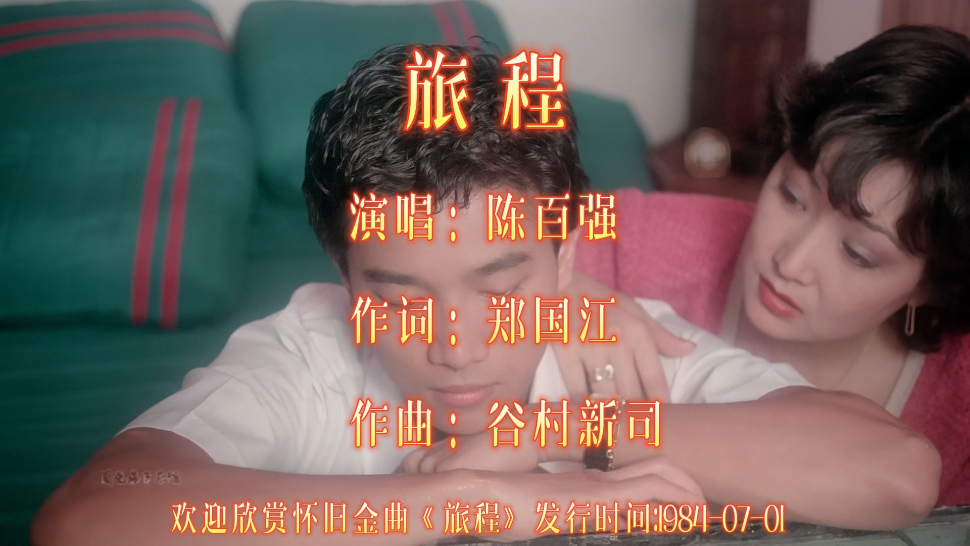 陈百强的歌曲(陈百强的歌曲不视频)