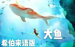 希伯来文 哔哩哔哩 Bilibili