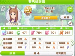 Download Video: 【赛马娘繁中‖URA】草上飞育成——2速2毅2智