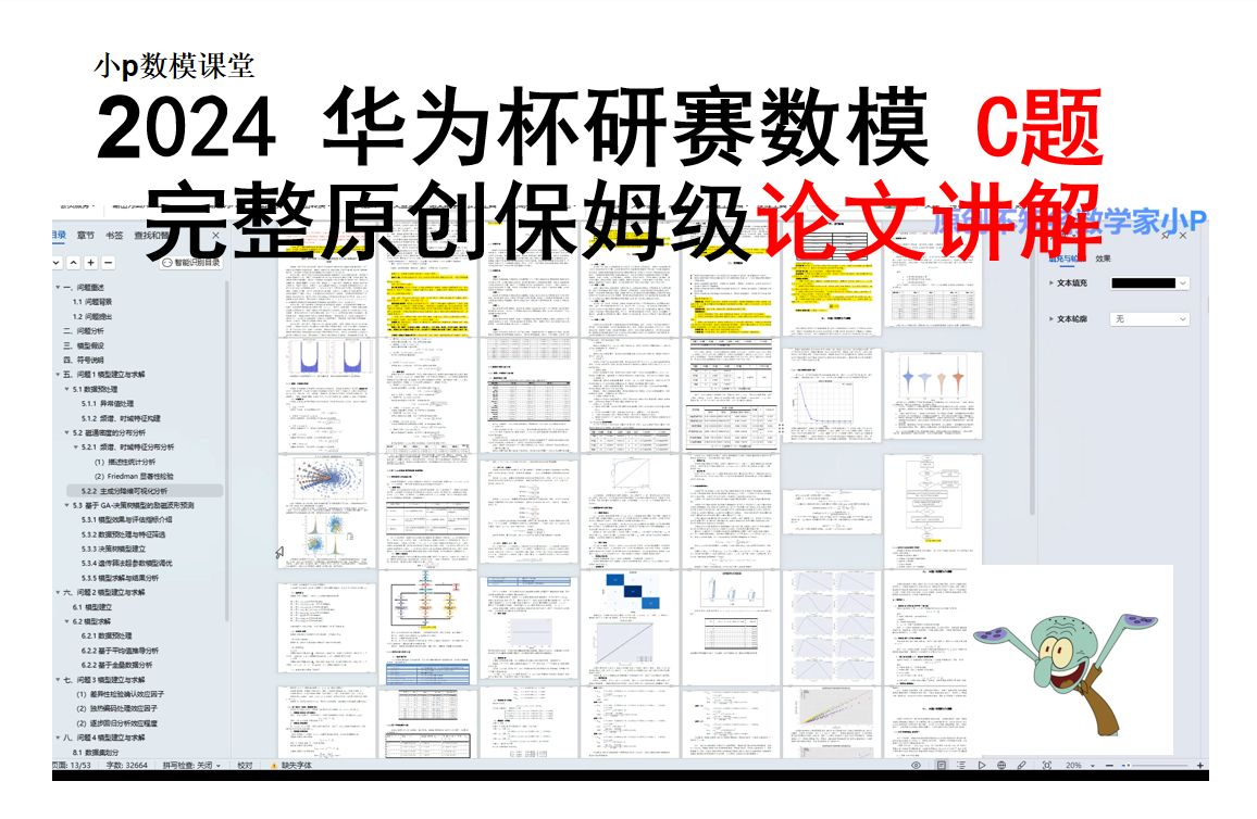 2024华为杯研赛C题论文成品全保姆教程(附降重教程)哔哩哔哩bilibili