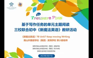 Video herunterladen: 初中《新魔法英语》教学课例：7BU7 Writing - 南山外国语学校（集团）滨海学校覃小丽老师