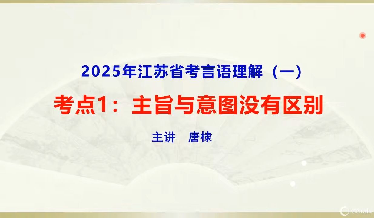 言语理解:主旨与意图没有任何区别哔哩哔哩bilibili