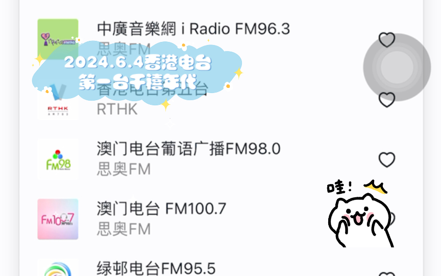 6.4香港电台第一台千禧年代