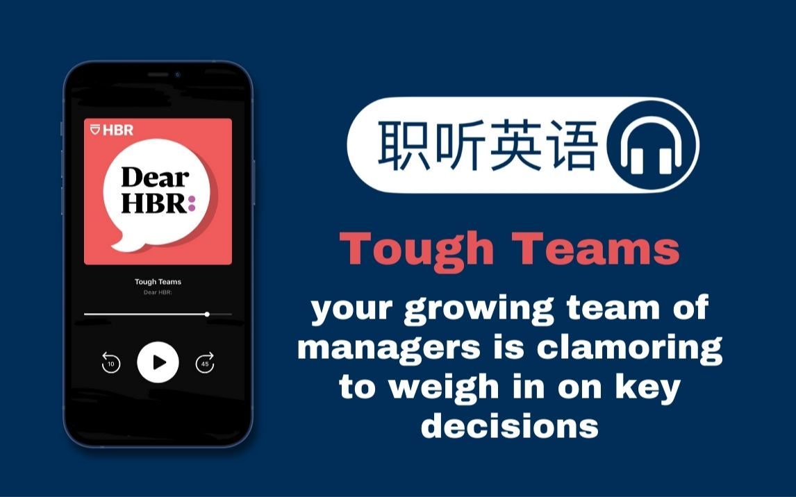 29 Dear HBR | 职场播客 | 英文字幕 | 精听 | Tough Teams② 你不断壮大的管理团队正在呼吁参与关键决策哔哩哔哩bilibili