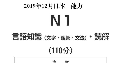 N1 日语能力考试jlpt真题精讲 19年12月阅读部分 哔哩哔哩