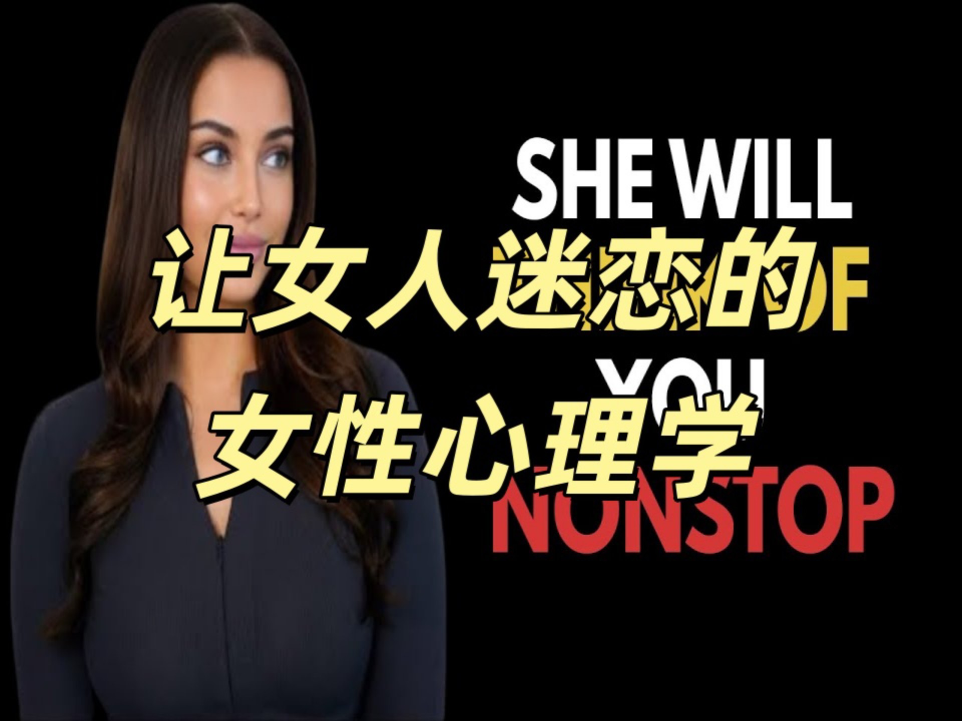 女人心海底针:让女人迷恋你的女性心理学 沉浸式学习