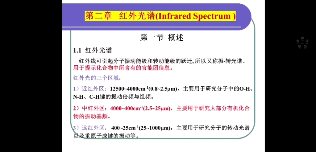 [图]红外光谱-红外光谱基本知识