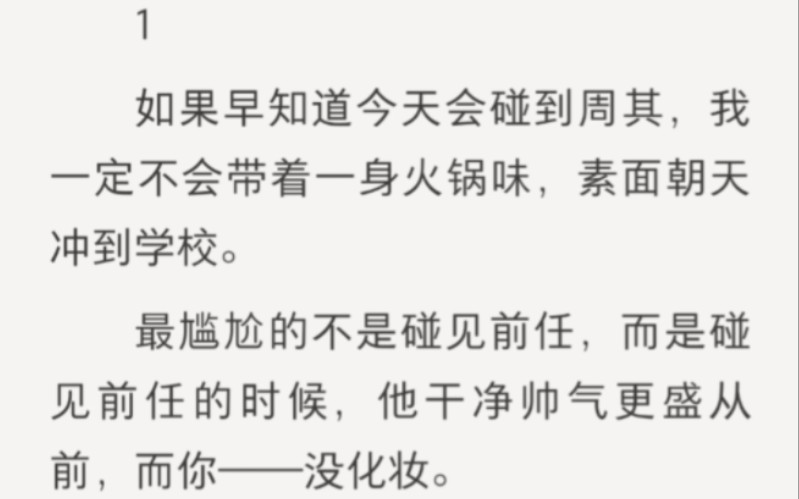 我弟早恋被叫家长,没想到他班主任是我高中早恋对象……zhihu小说《弟弟助攻追初恋》哔哩哔哩bilibili