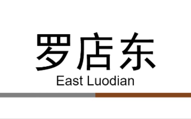 上海地铁29号线未来规划展望哔哩哔哩bilibili