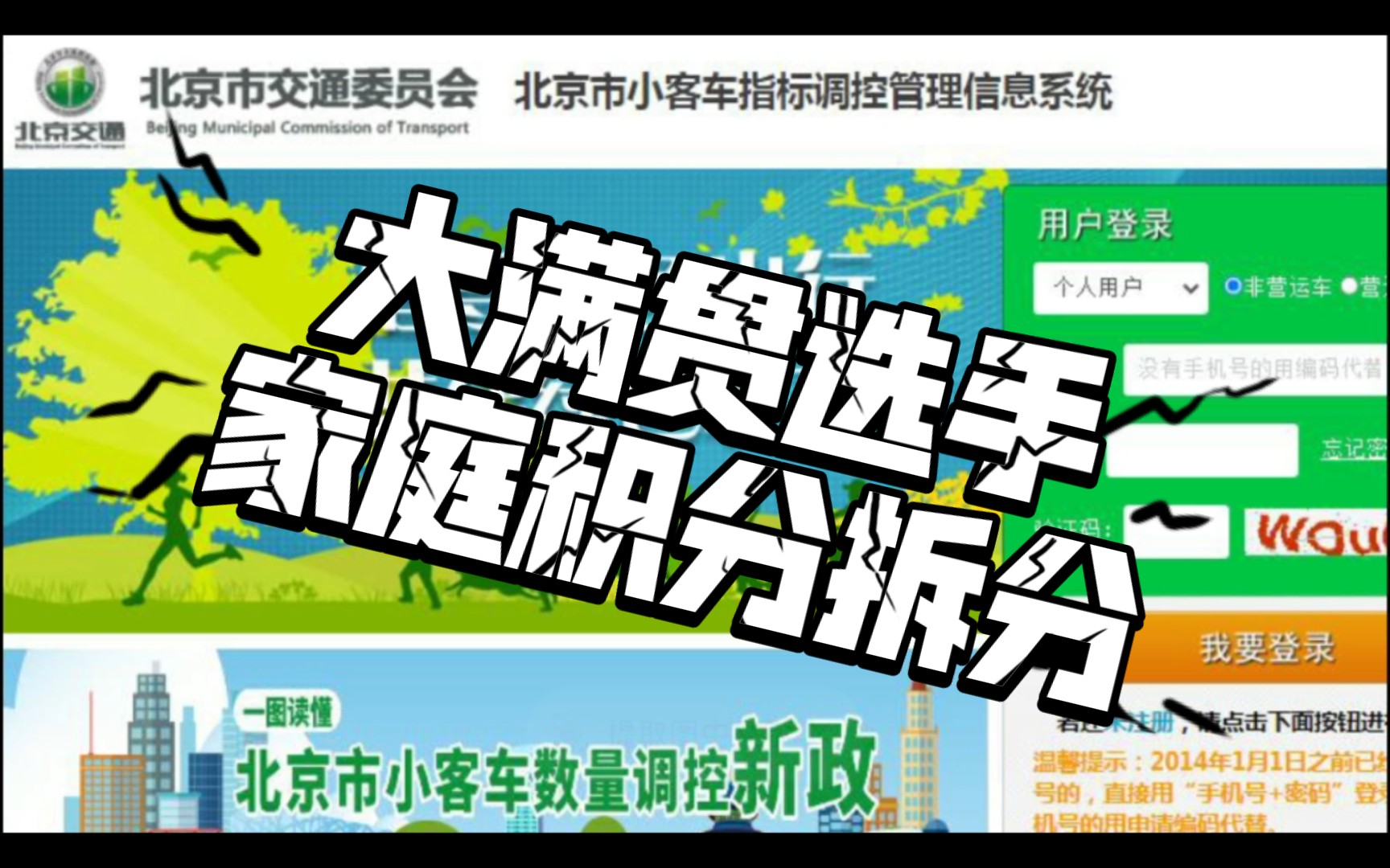 大滿貫選手,北京小客車指標家庭積分拆分案例!新能源汽車