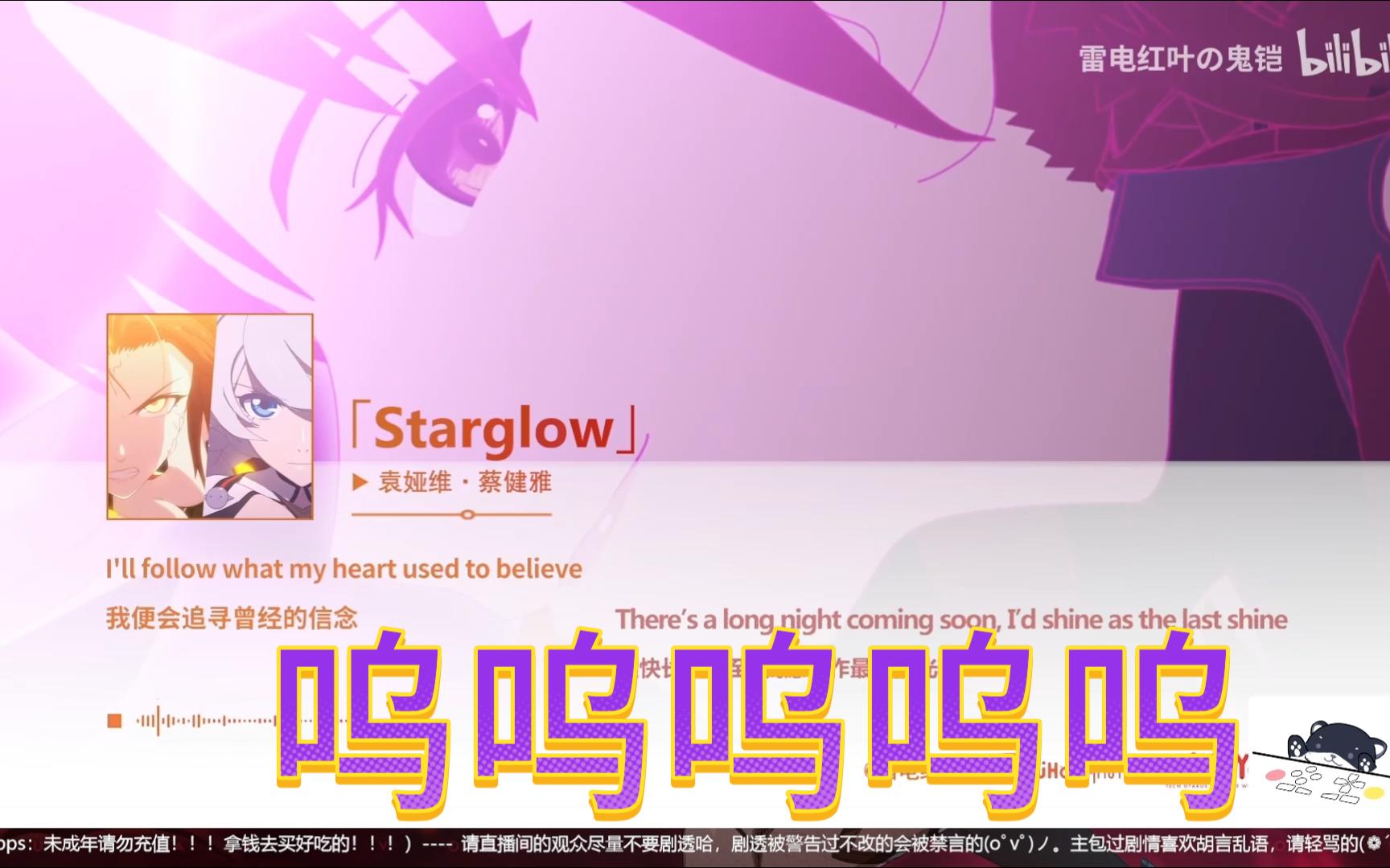 看二創遭到重大打擊的【雲子子子啊】—「starglow