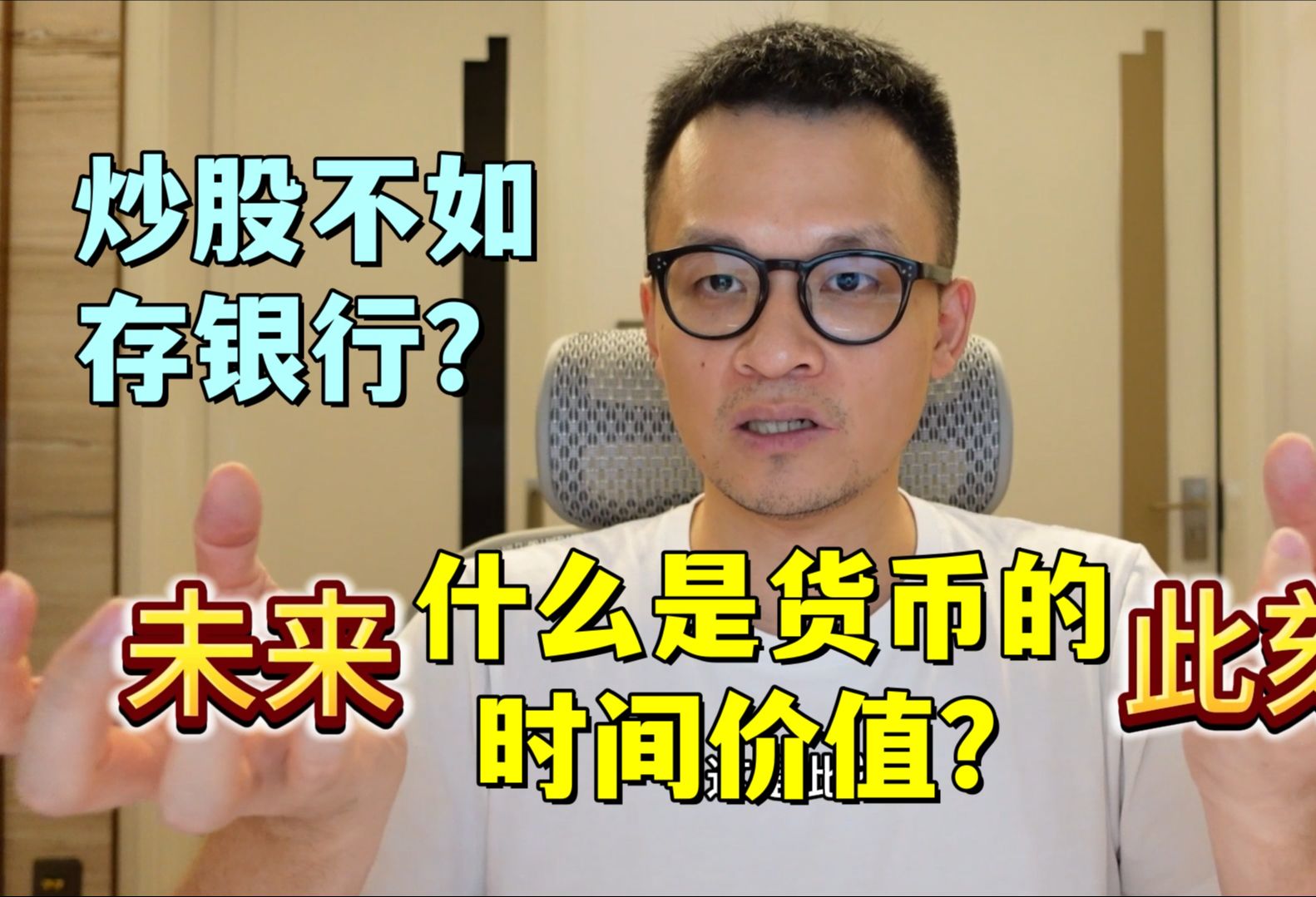 炒股不如存银行?什么是货币的时间价值|投资理财必备概念哔哩哔哩bilibili