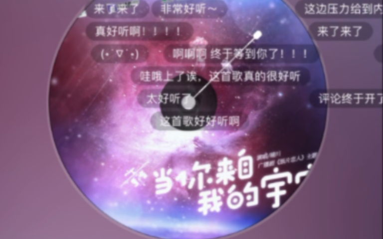 [图]《当你来自哪里的宇宙》——纸片恋人.广播剧主题曲（原著楚寒衣青）