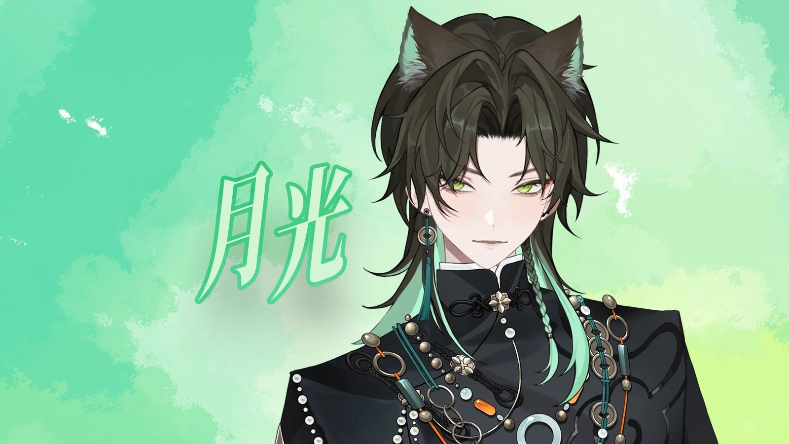 【阿久Aku】月光（20250813）