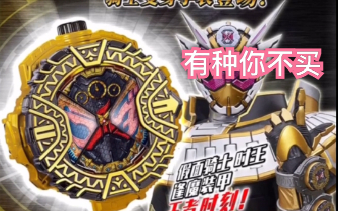 【玩具新资讯】假面骑士 逢魔时王表(大金表)将于今日7.
