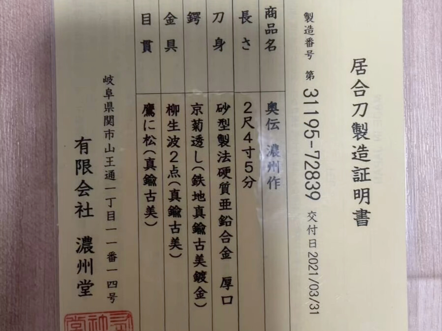 浓州堂居合刀:2尺4寸5 浓州堂奥传 祝你有个好主人(17)—1哔哩哔哩bilibili