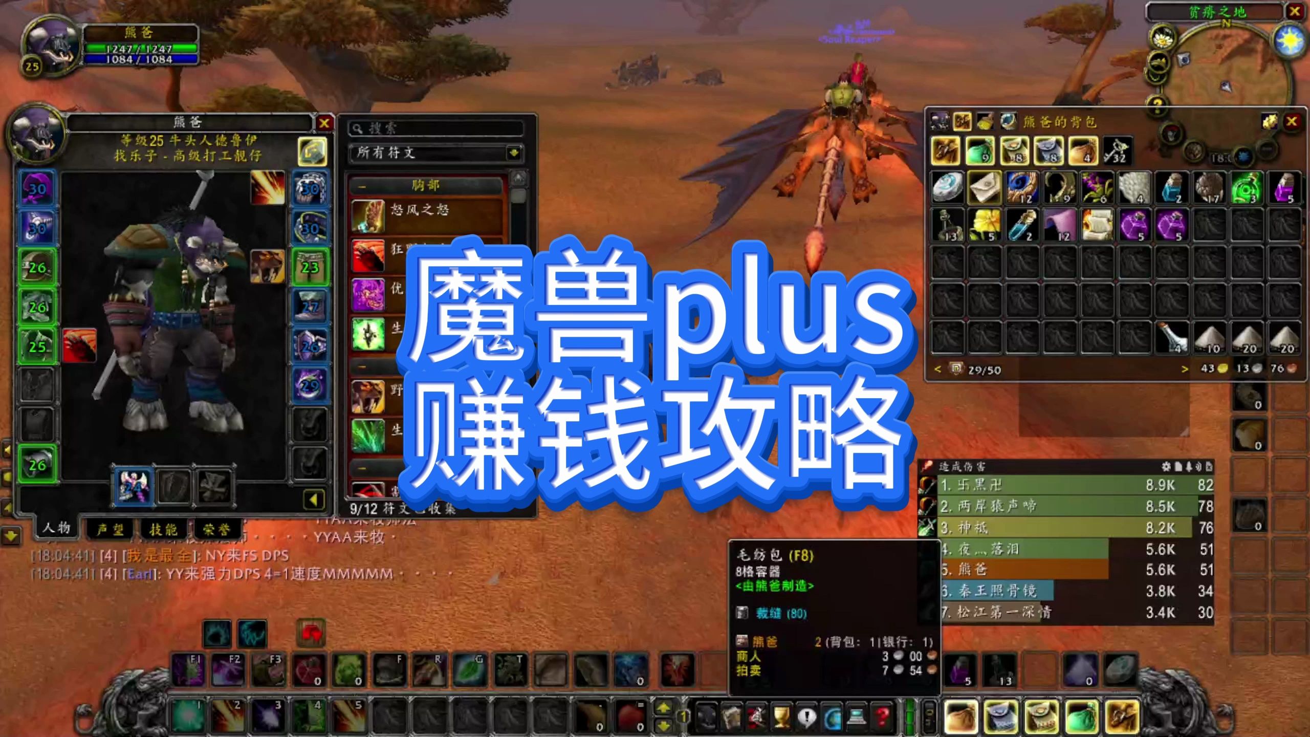 魔兽PLUS,符文获取大全哔哩哔哩bilibili魔兽世界