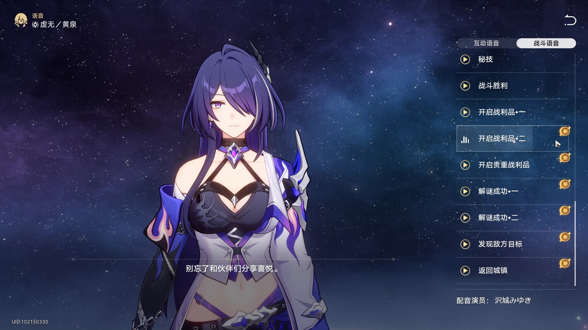 【星铁】黄泉日配战斗语音cv:泽城美雪