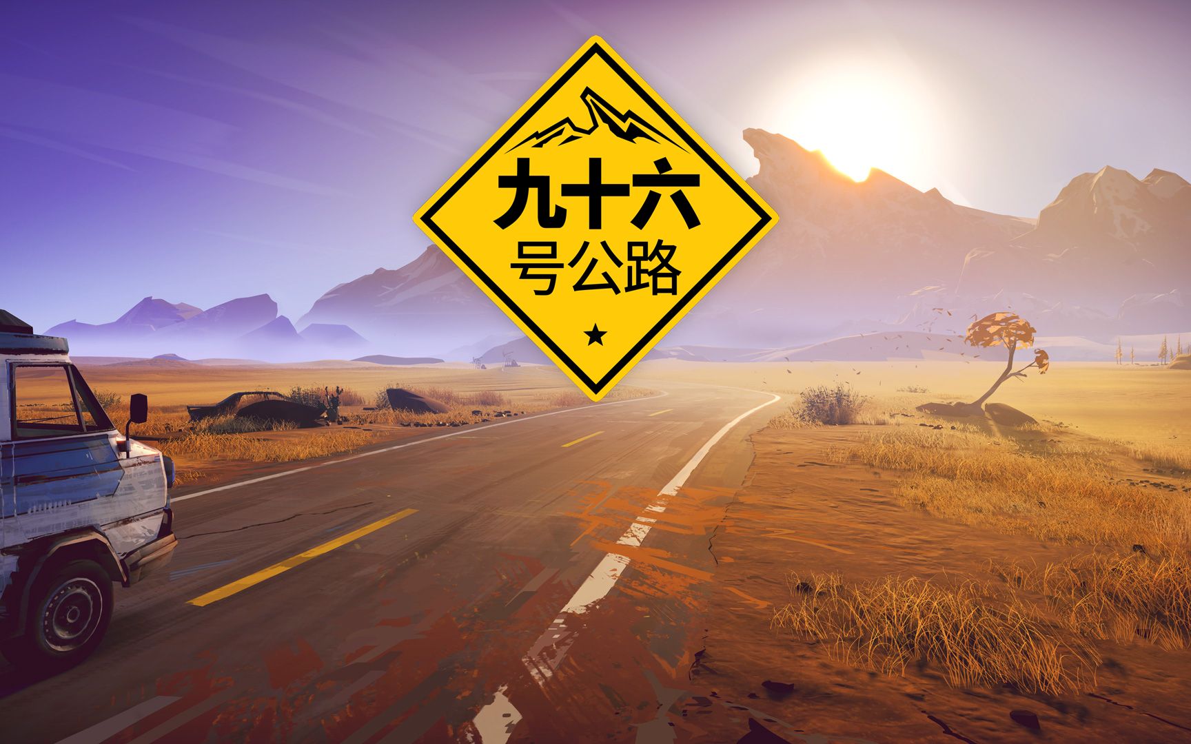 《九十六号公路》中文上线预告片,2021年8月16日登陆PC与Switch平台!单机游戏热门视频