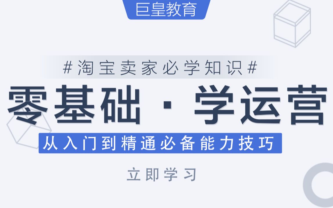 电商运营必懂:如何数据化诊断淘宝店铺,优秀的电商运营,不具备这10点,会被时代淘汰的哔哩哔哩bilibili