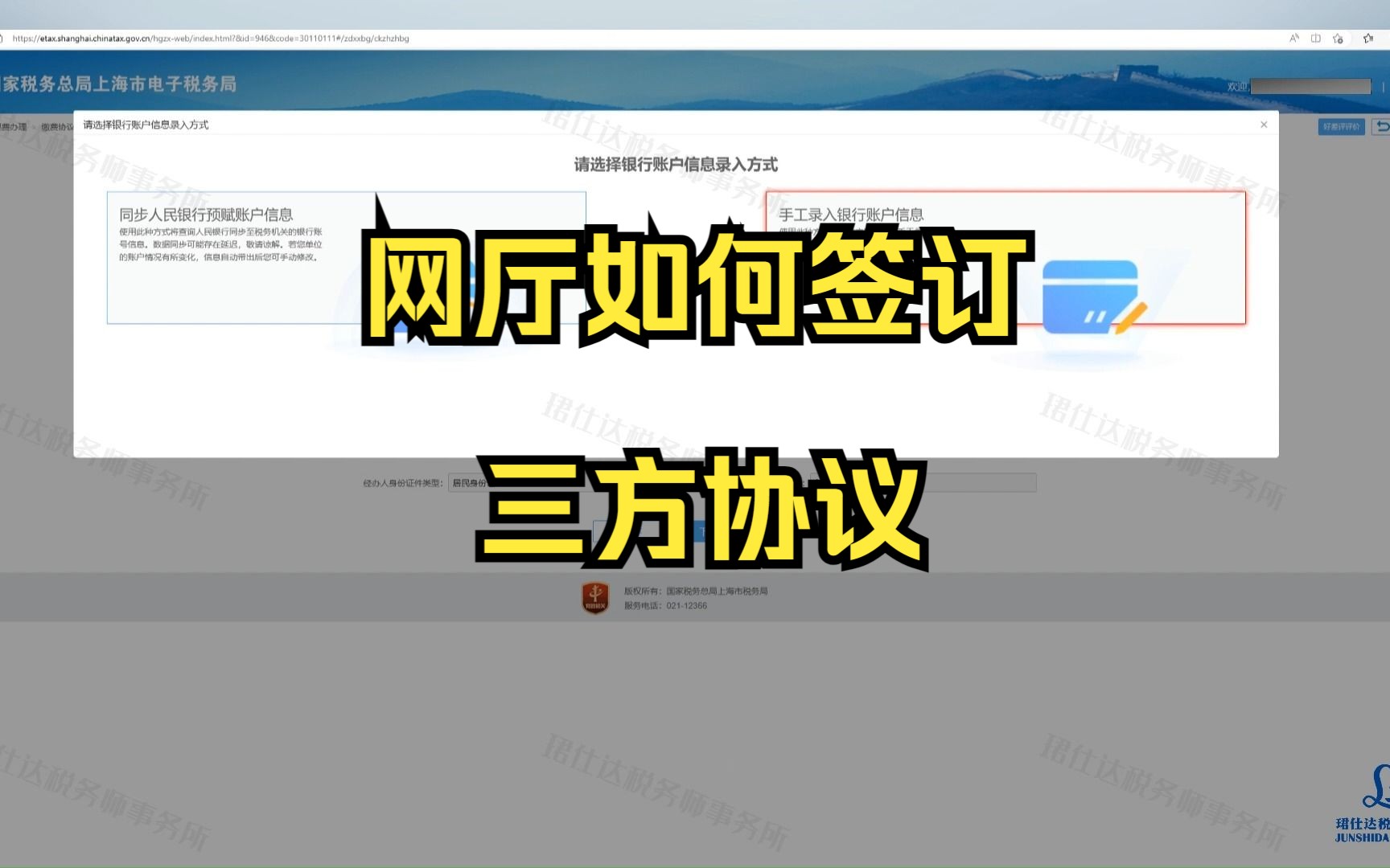 税务网厅签订三方的小tips哔哩哔哩bilibili