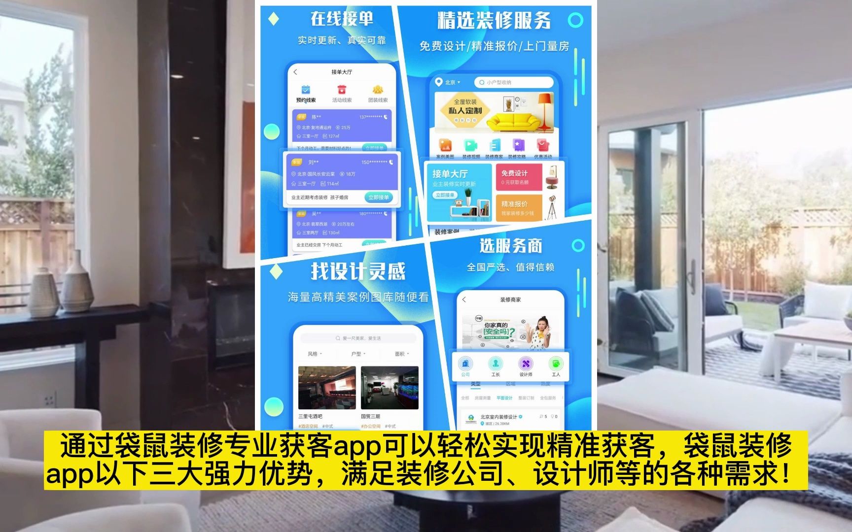 装修接单app哪个靠谱?一键精准获客!哔哩哔哩bilibili