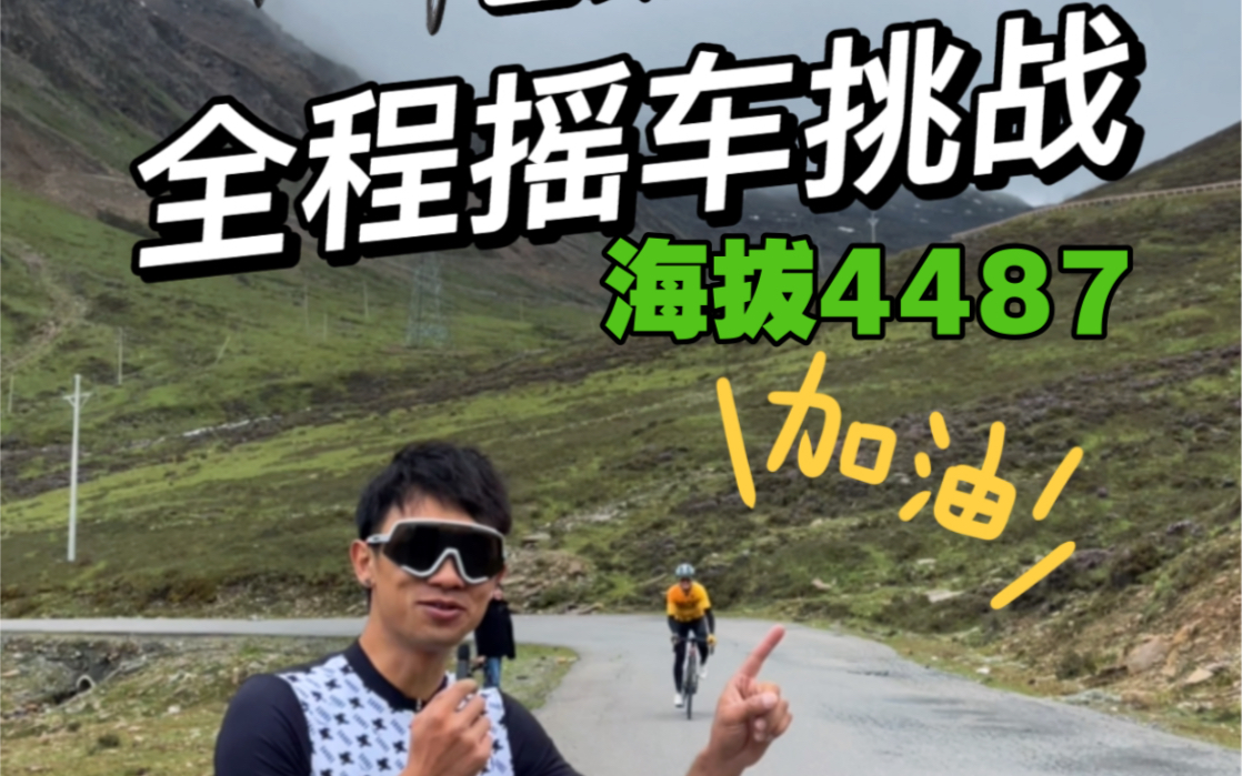 [图]【全程摇车挑战｜登顶 海拔4487巴朗山】